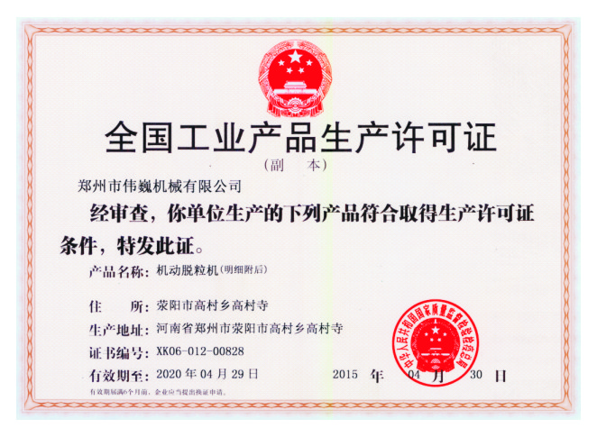 脱粒机许可证.jpg